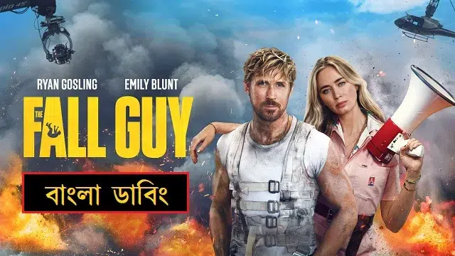 The Fall Guy Bangla Dubbing