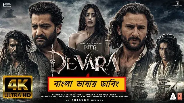 Devara Bangla Dubbing Movie Download