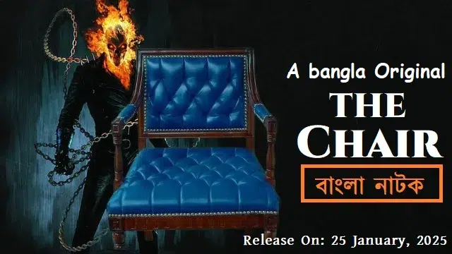 The Chair Bangla Natok