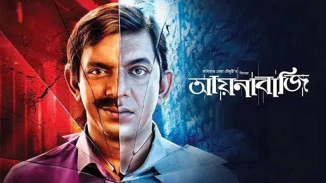 Aynabaji Full Movie Download