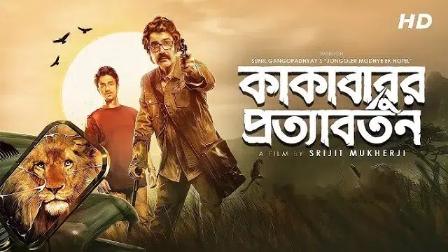 Kakababur Protyaborton Movie